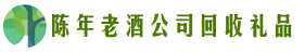 资阳市聚财回收烟酒店